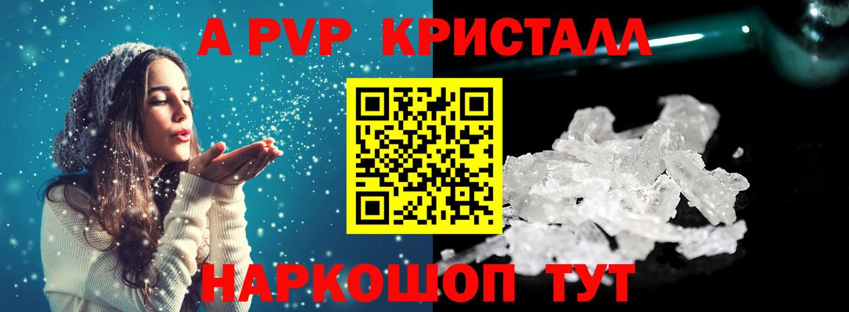 A PVP крисы CK  Вход с VPN  A-PVP  Новоалтайск 