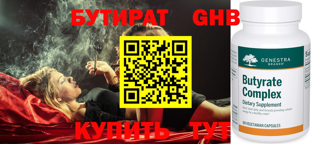 Бутират бутандиол  Бутират  Новоалтайск  Вход с VPN 