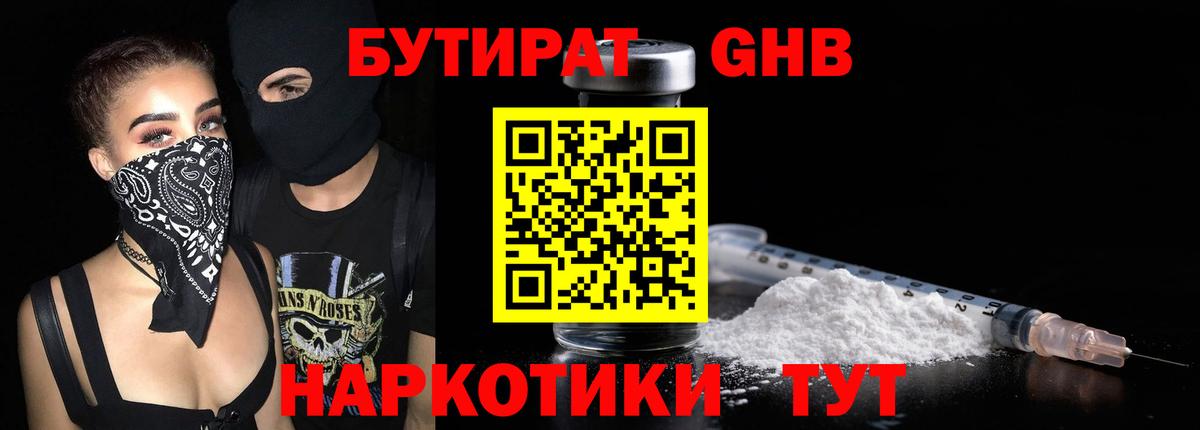 Бутират 99% Новоалтайск