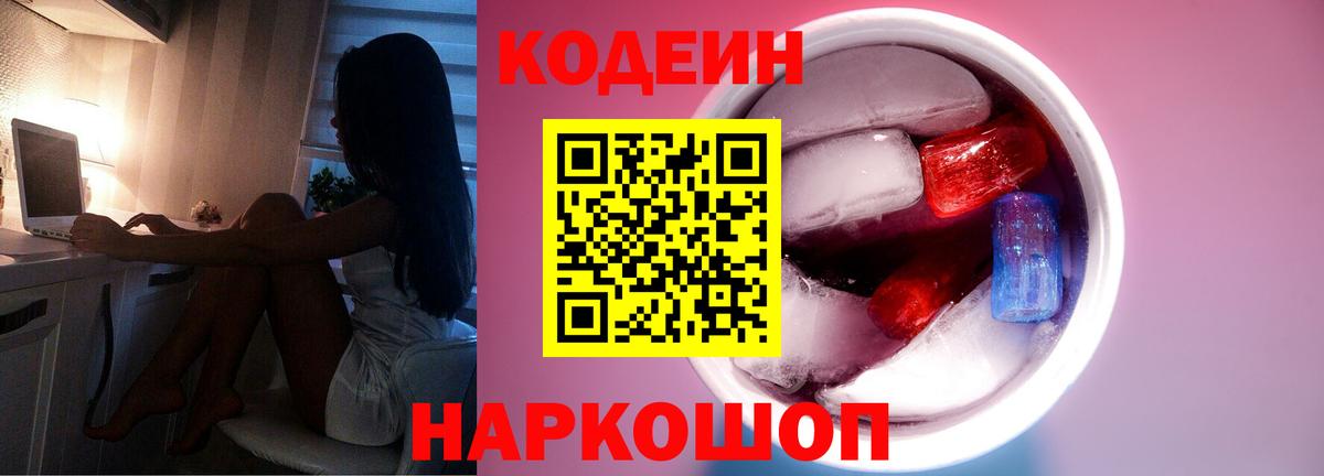 Кодеиновый сироп Lean напиток Lean (лин)  магазин продажи наркотиков  Новоалтайск  Вход с VPN 
