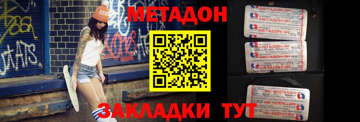 Новоалтайск  МЕТАДОН methadone  Вход с VPN 